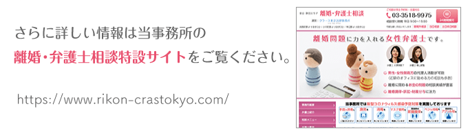 さらに詳しい離婚の情報は離婚特設サイトをご確認ください。